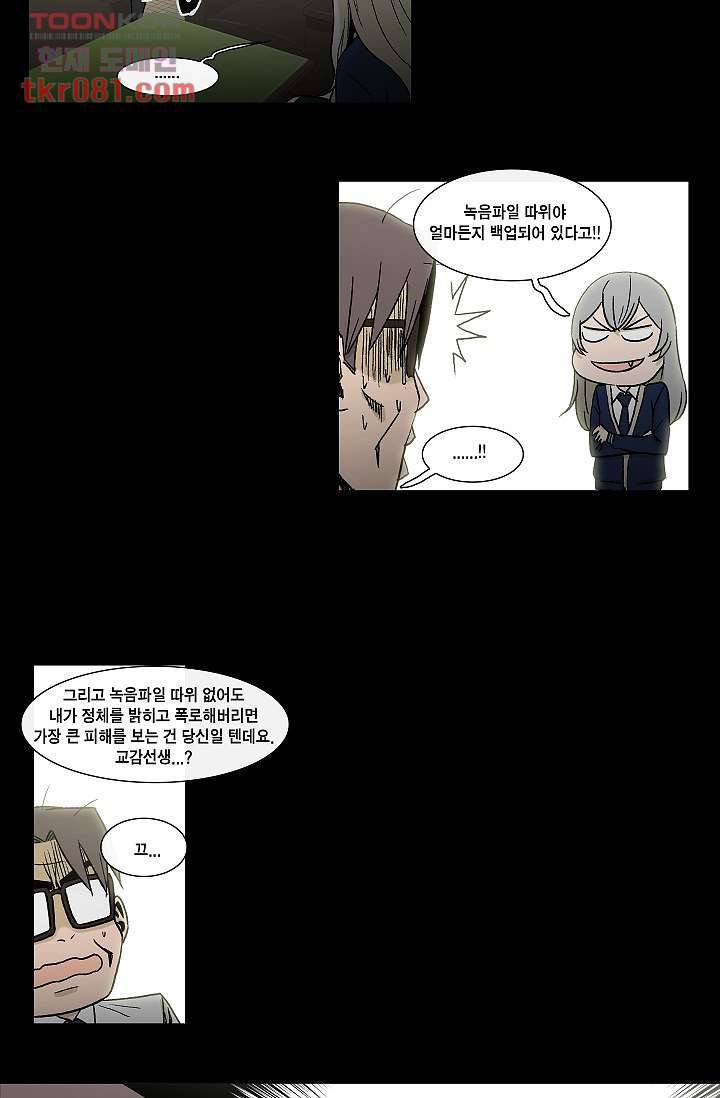 그놈은 여고생 27화 13