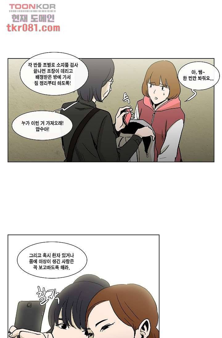 그놈은 여고생 27화 25