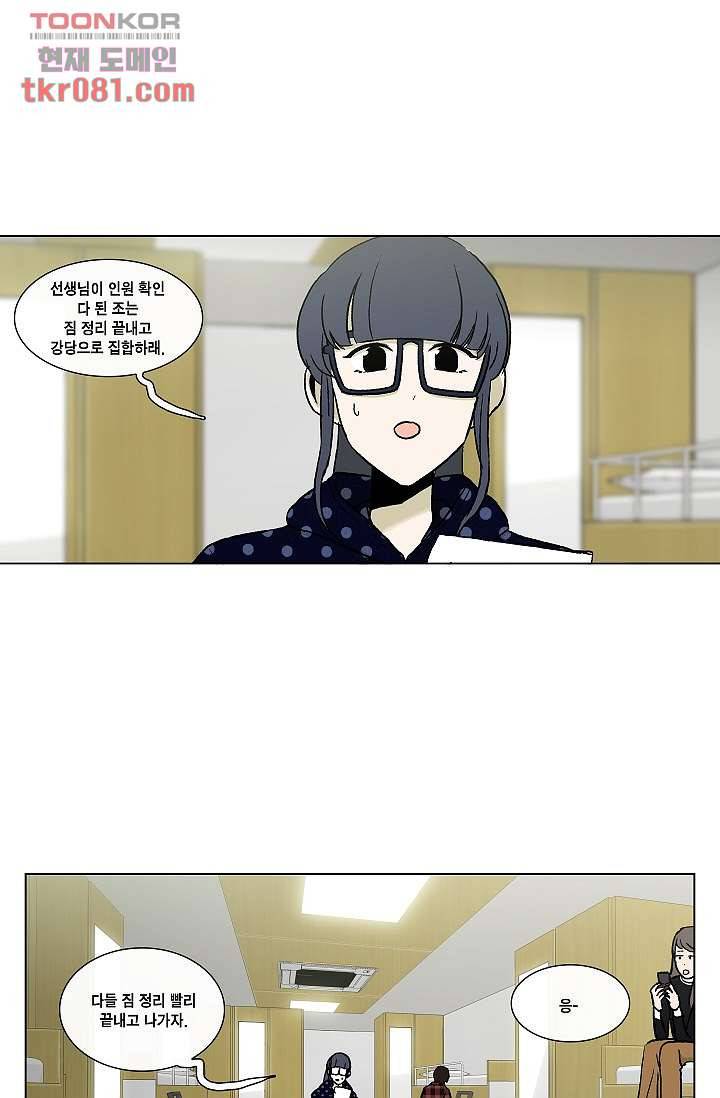 그놈은 여고생 27화 28