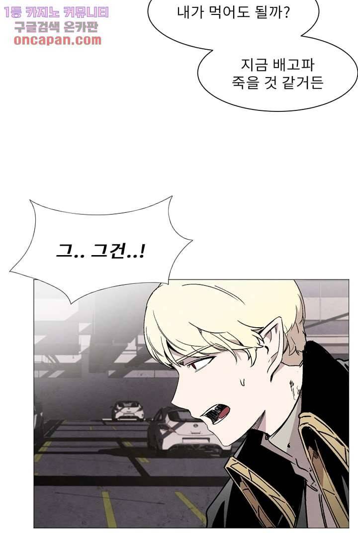 배고픈 자들의 도시 21화 4