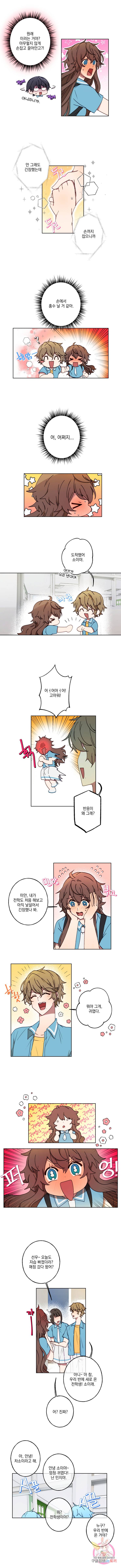 착각하지 말아줘! 3화 4