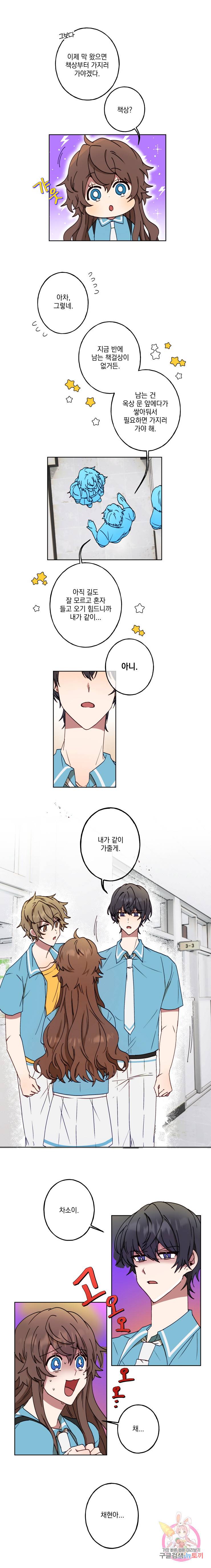 착각하지 말아줘! 3화 5