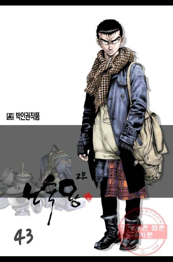 노숙왕 2부 1화 1