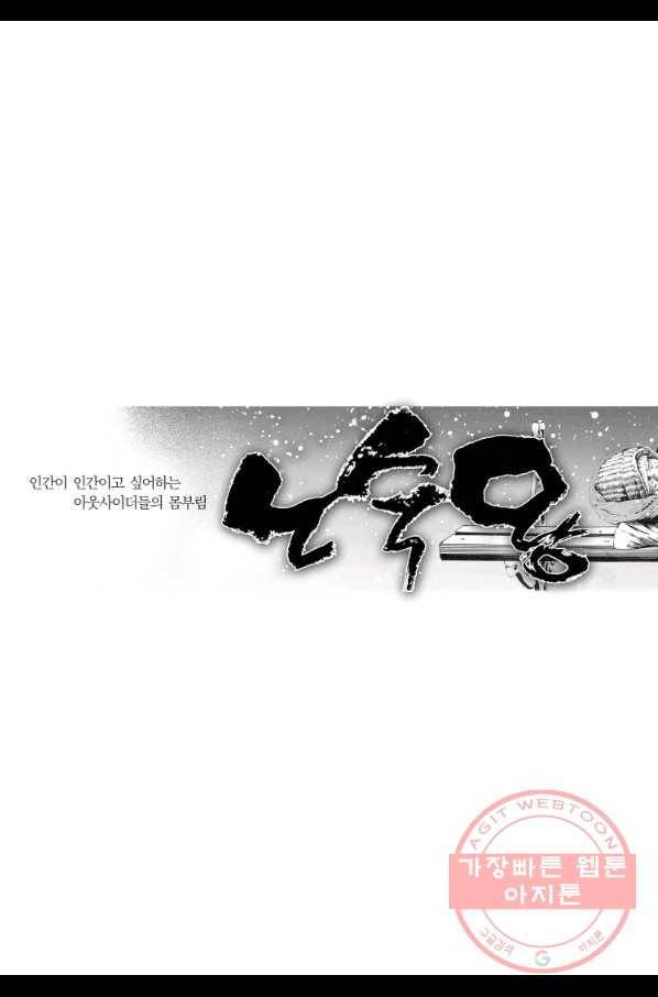 노숙왕 2부 1화 3