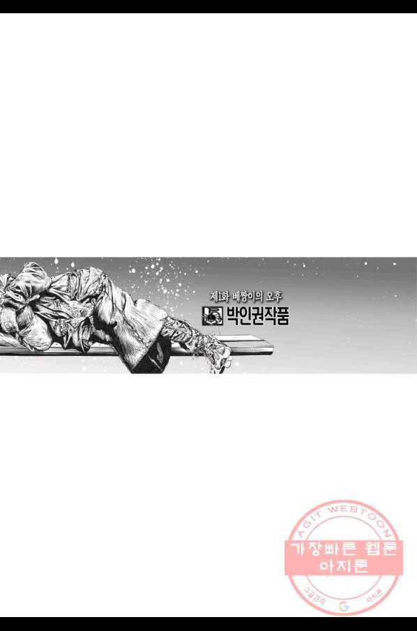 노숙왕 2부 1화 4