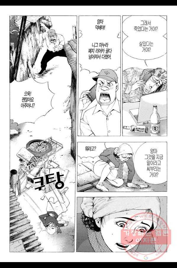 노숙왕 2부 1화 6