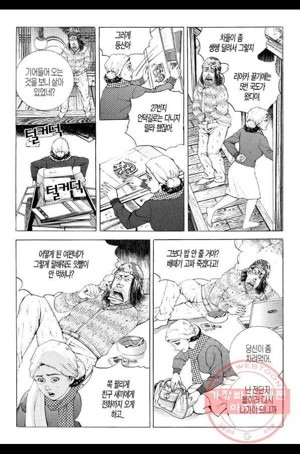 노숙왕 2부 1화 7