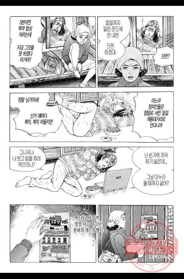노숙왕 2부 1화 8