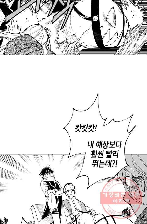용의 귀로 43화 원치 않은 동행 5