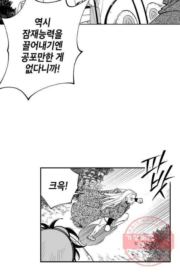용의 귀로 43화 원치 않은 동행 6