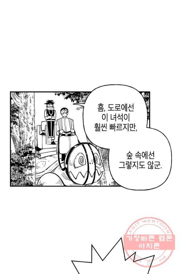 용의 귀로 43화 원치 않은 동행 7