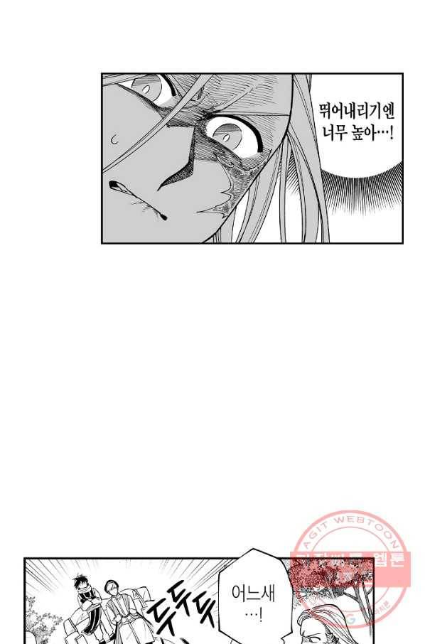 용의 귀로 43화 원치 않은 동행 14