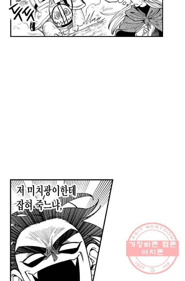 용의 귀로 43화 원치 않은 동행 15