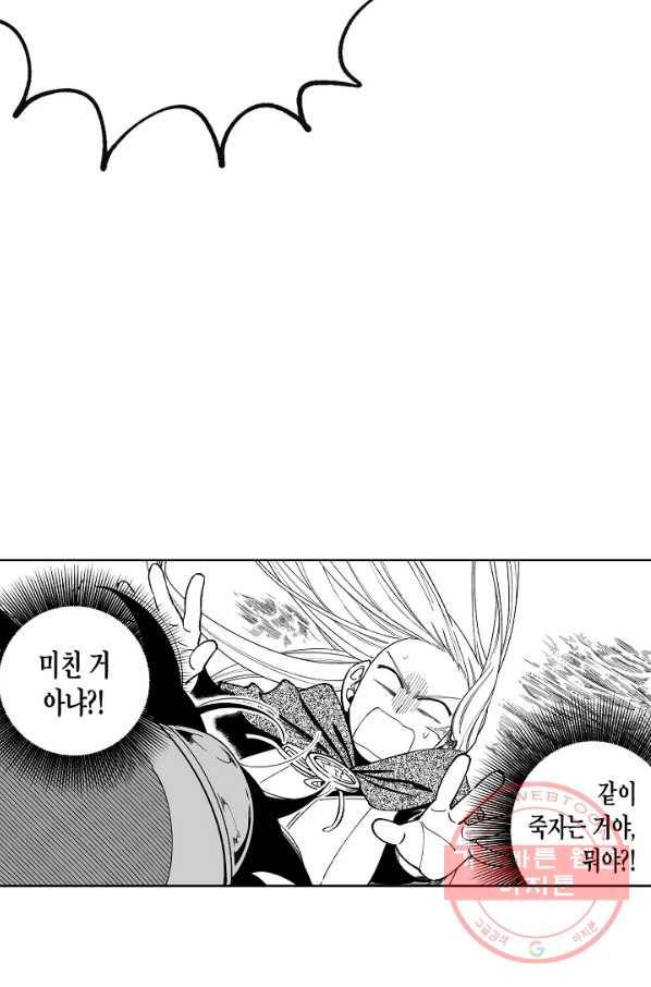 용의 귀로 43화 원치 않은 동행 24