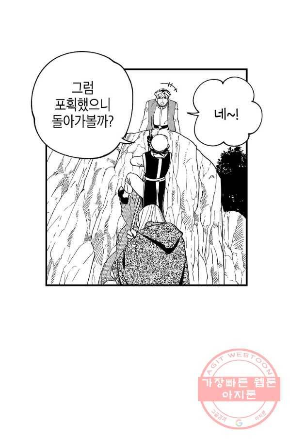 용의 귀로 43화 원치 않은 동행 29