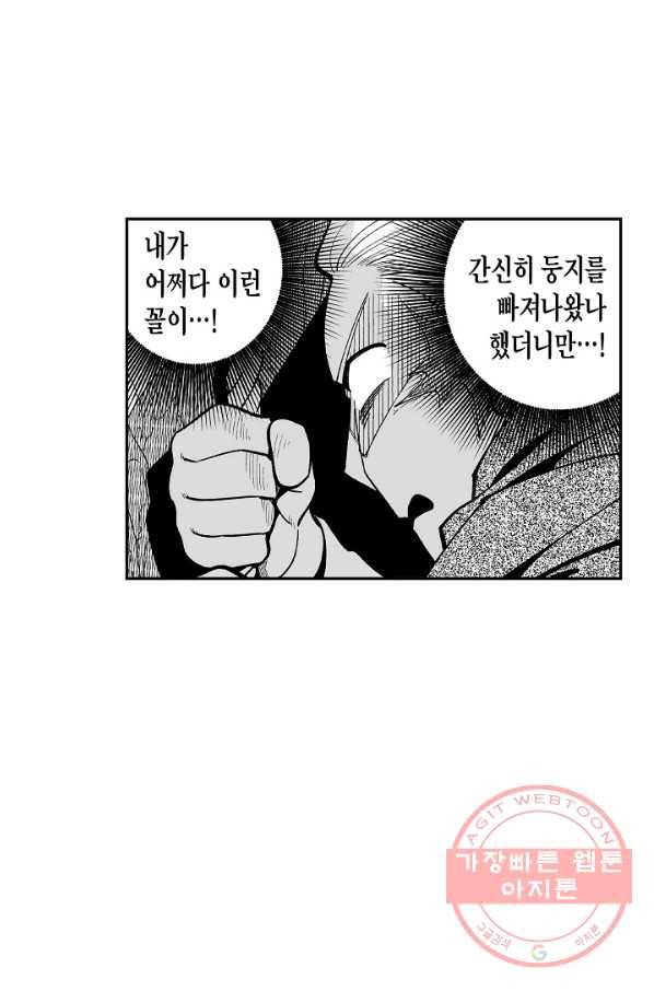 용의 귀로 43화 원치 않은 동행 30