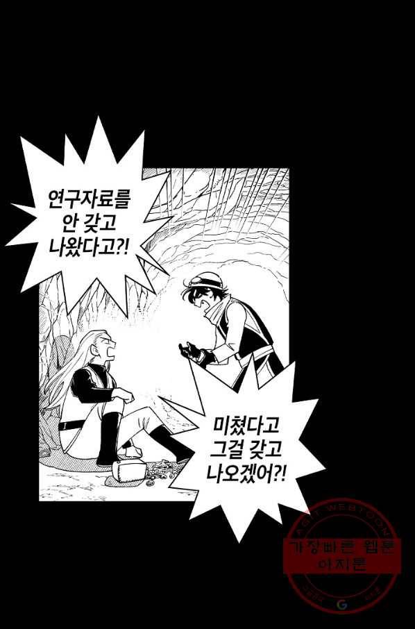 용의 귀로 43화 원치 않은 동행 32