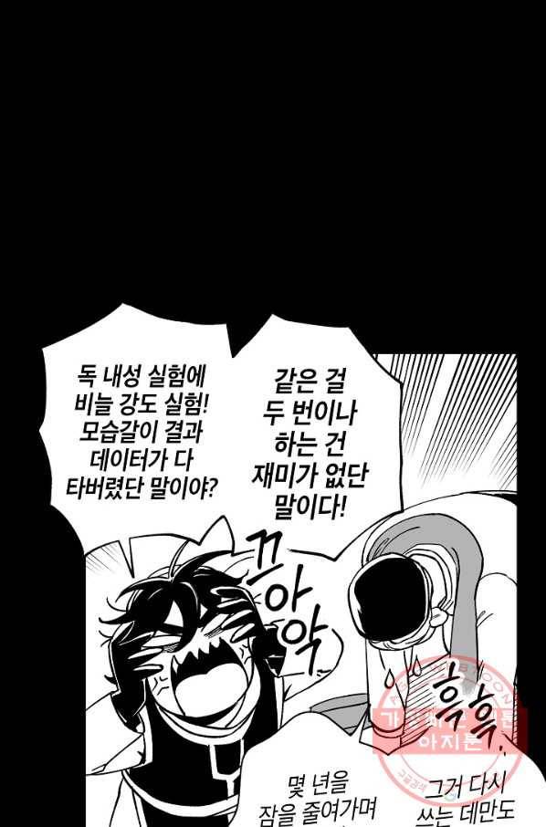 용의 귀로 43화 원치 않은 동행 33