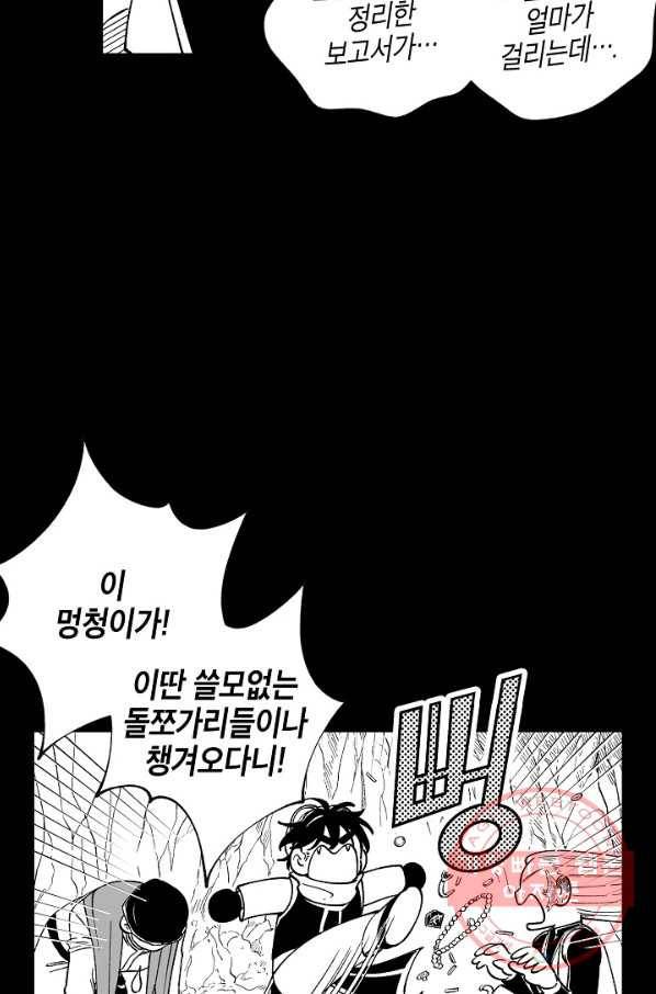 용의 귀로 43화 원치 않은 동행 34