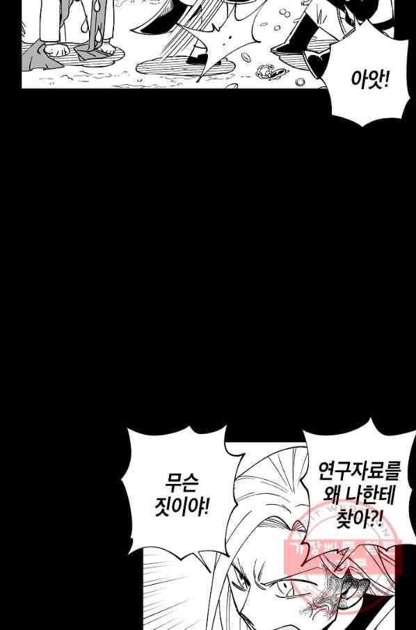 용의 귀로 43화 원치 않은 동행 35