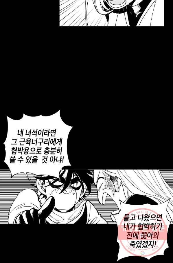 용의 귀로 43화 원치 않은 동행 36