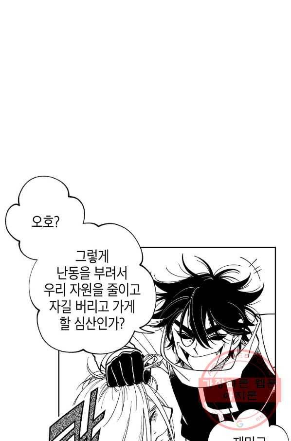 용의 귀로 43화 원치 않은 동행 49