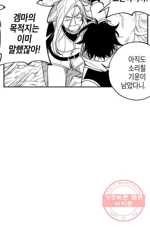 용의 귀로 43화 원치 않은 동행 51
