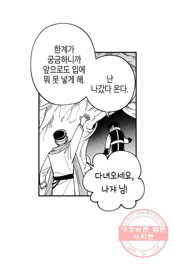용의 귀로 43화 원치 않은 동행 52
