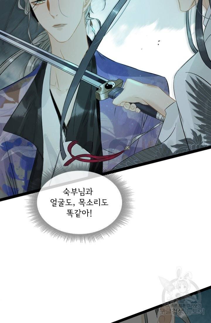 태자 전하, 한입만요 128화 3