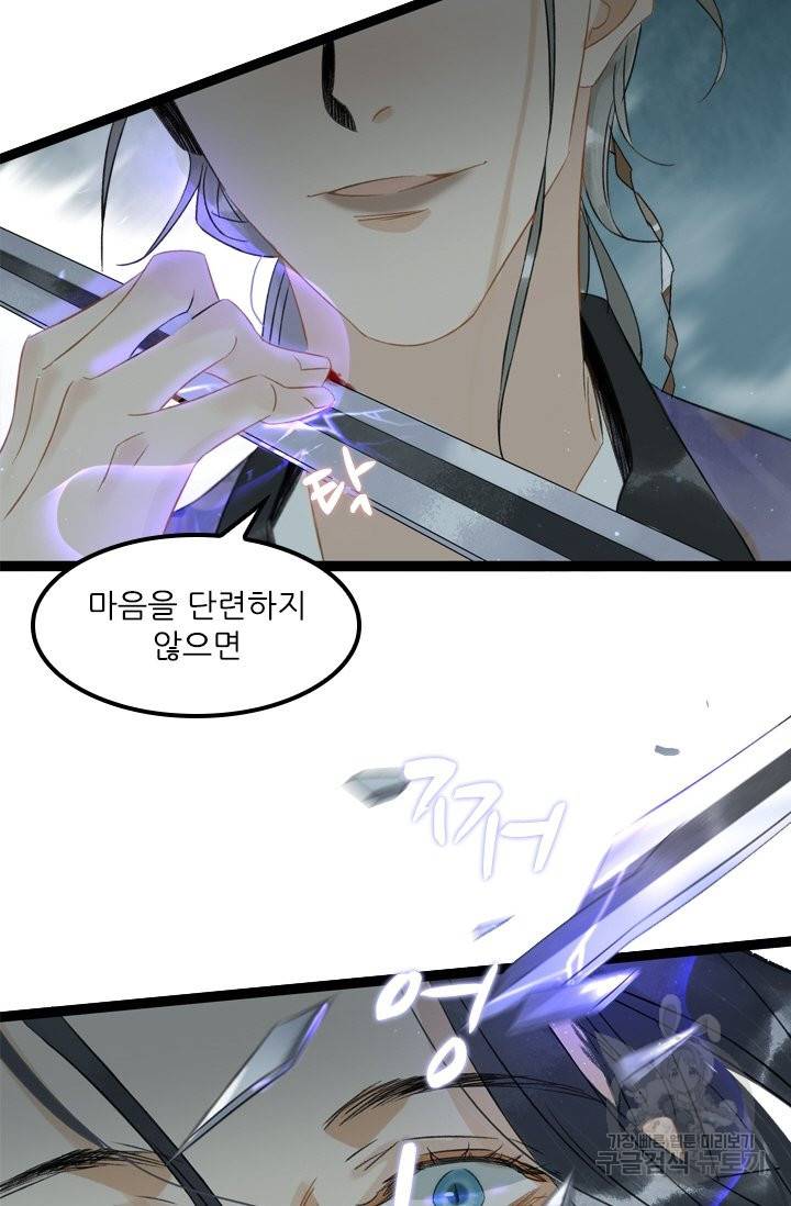 태자 전하, 한입만요 128화 4