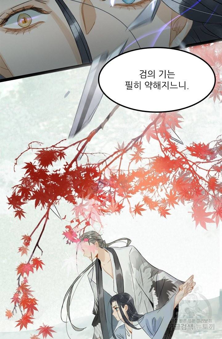 태자 전하, 한입만요 128화 5