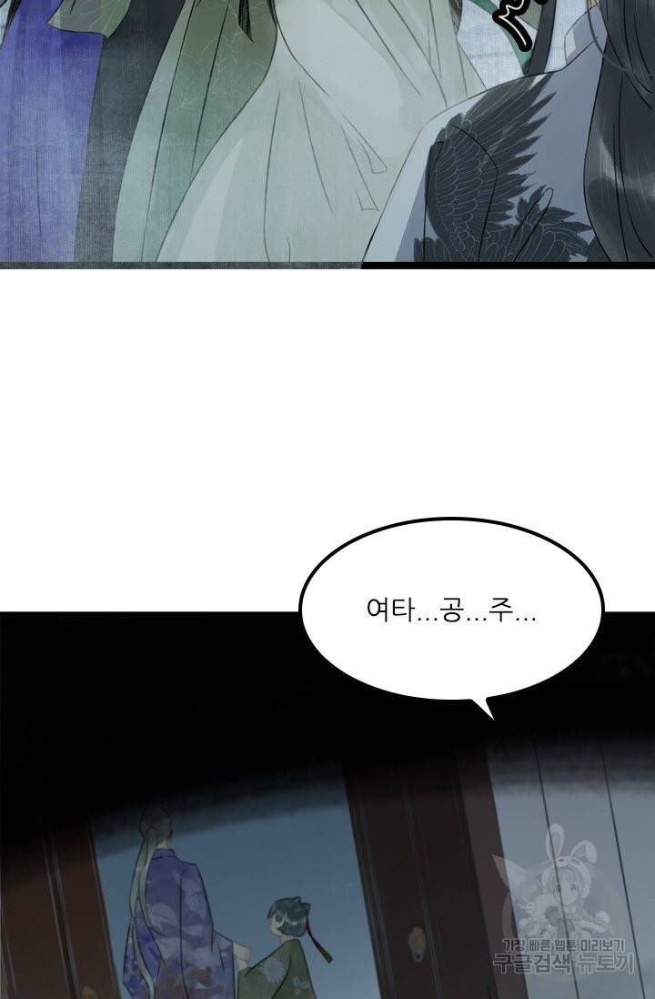 태자 전하, 한입만요 128화 13