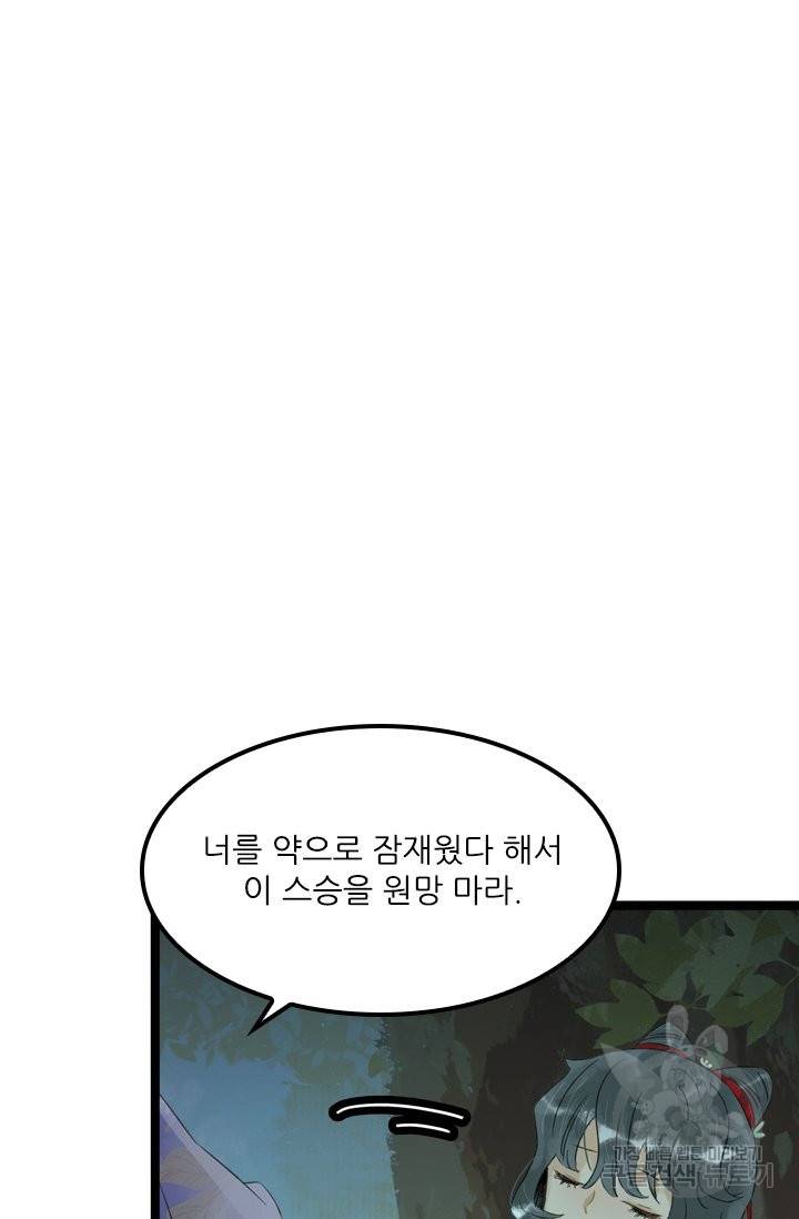 태자 전하, 한입만요 128화 15