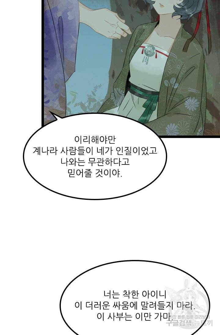태자 전하, 한입만요 128화 16