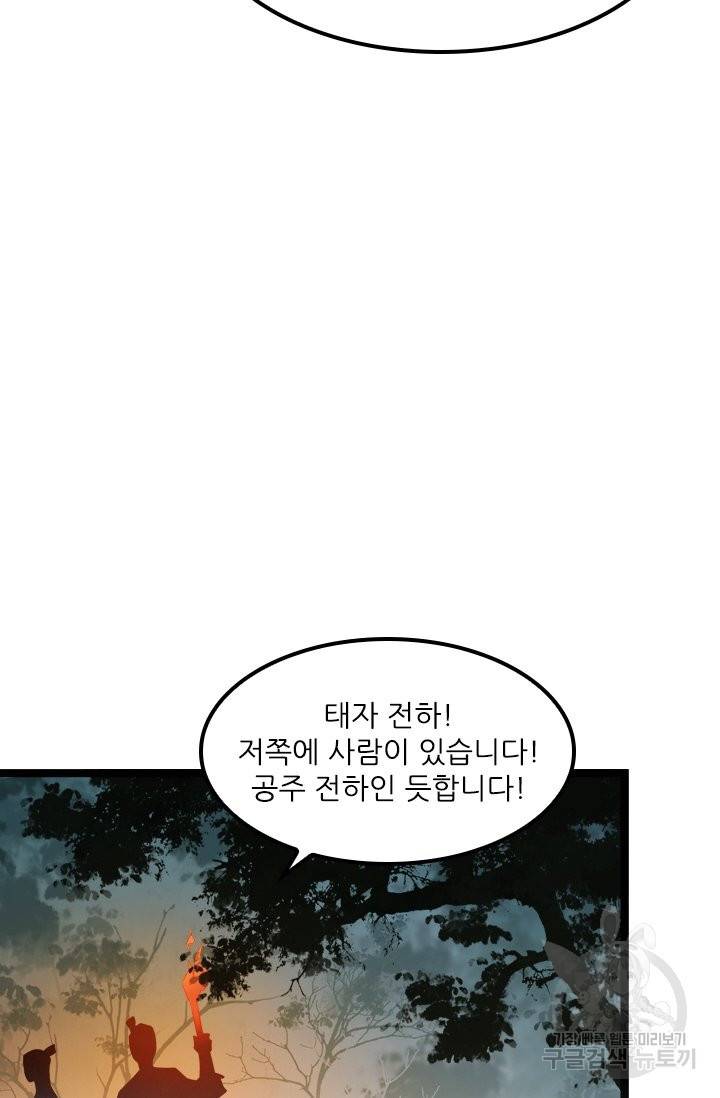 태자 전하, 한입만요 128화 17