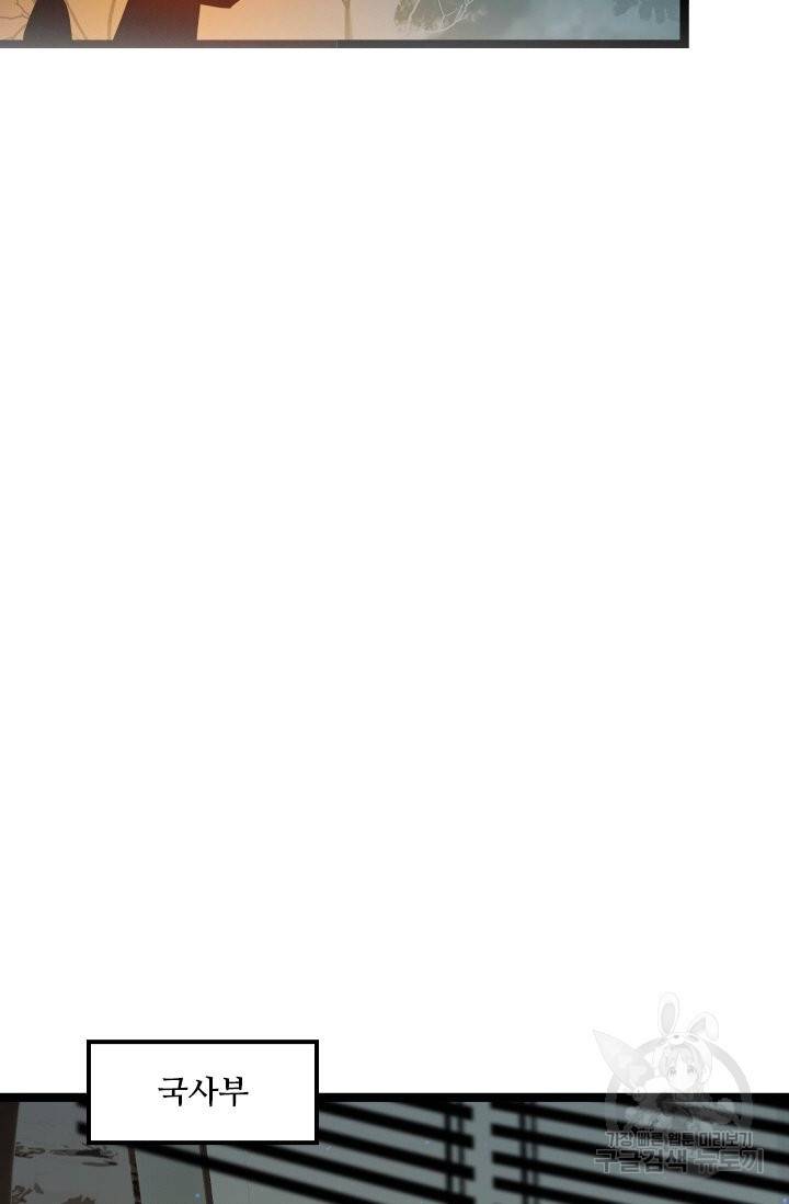 태자 전하, 한입만요 128화 18