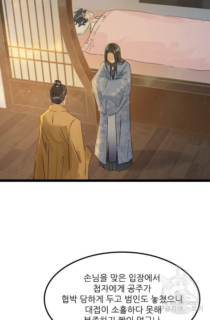 태자 전하, 한입만요 128화 22