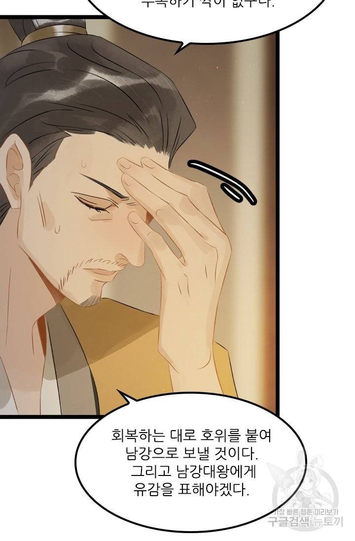 태자 전하, 한입만요 128화 23