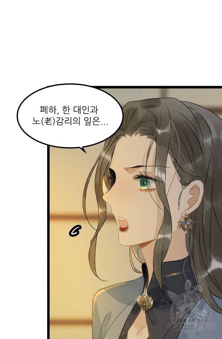 태자 전하, 한입만요 128화 24