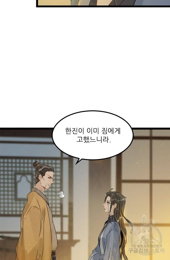 태자 전하, 한입만요 128화 25
