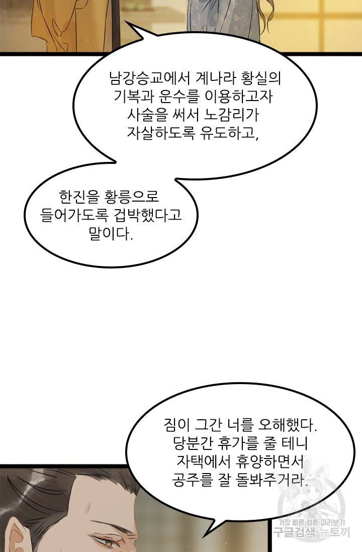 태자 전하, 한입만요 128화 26