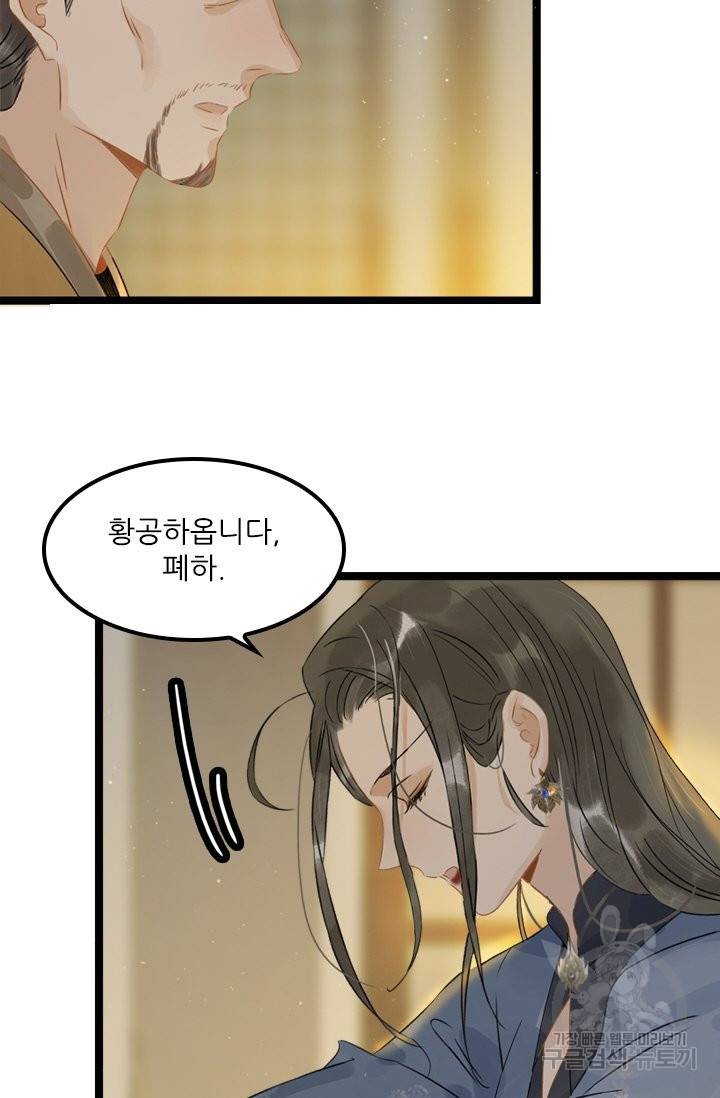태자 전하, 한입만요 128화 27