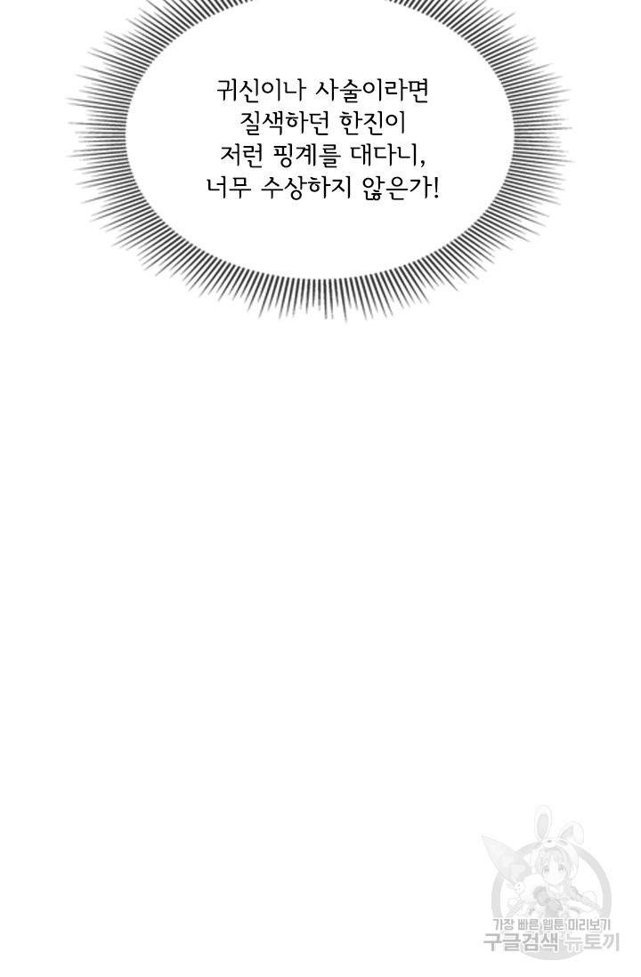 태자 전하, 한입만요 128화 29