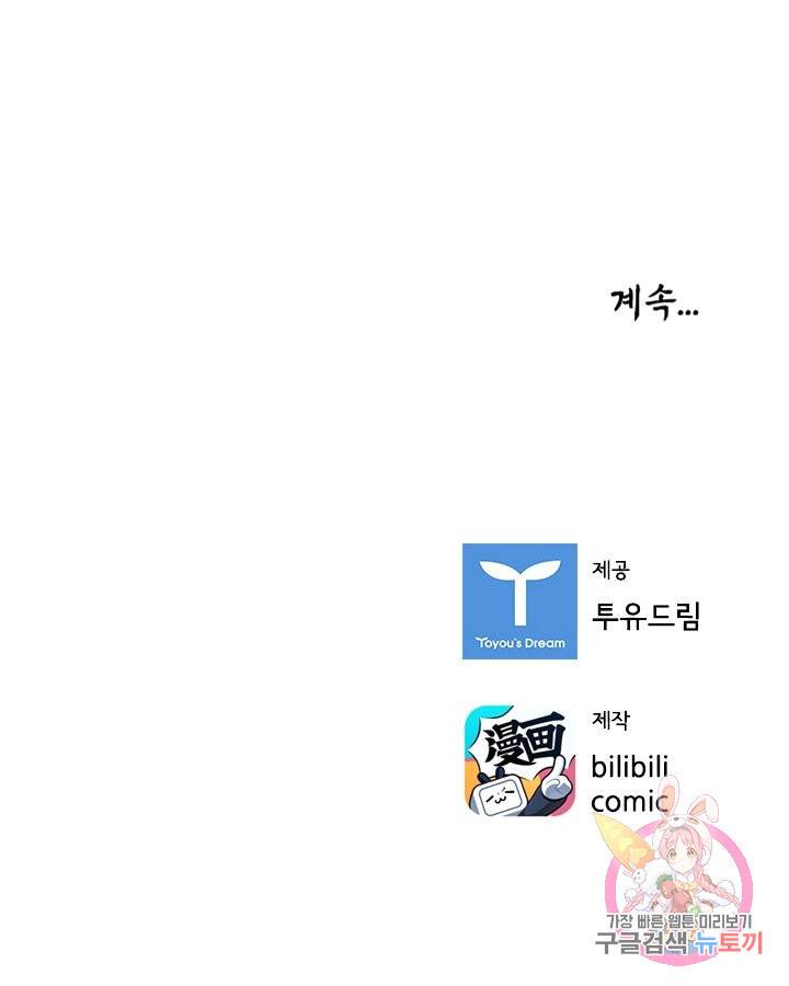 태자 전하, 한입만요 128화 32
