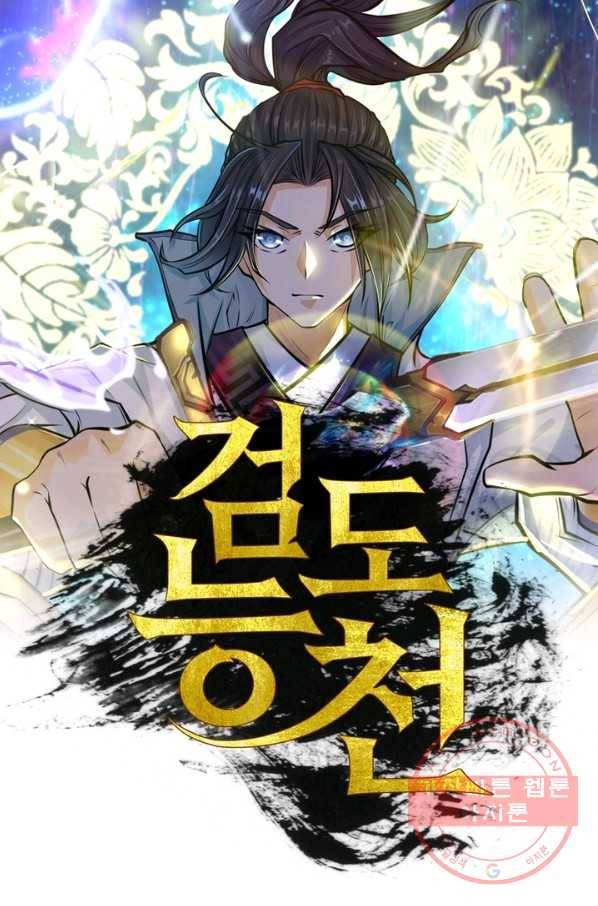 검도능천 49화 1