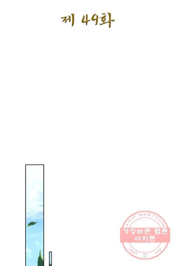 검도능천 49화 2