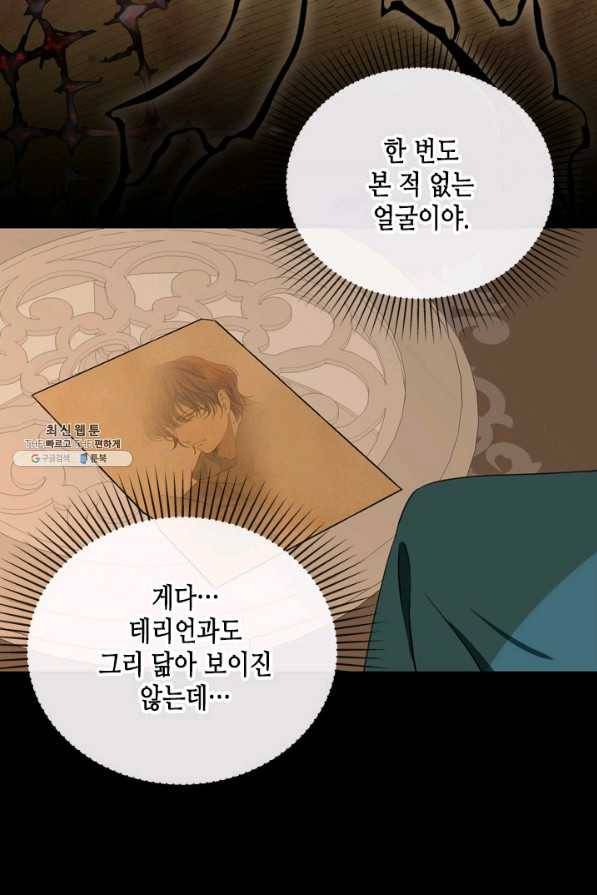 마법사는 가난해 31화 3