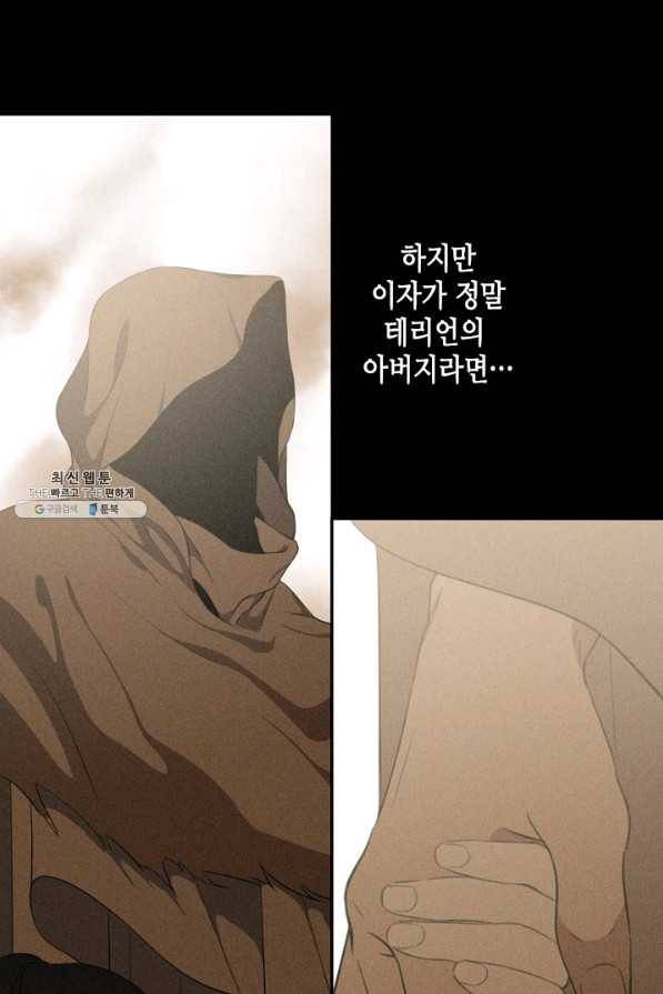 마법사는 가난해 31화 4