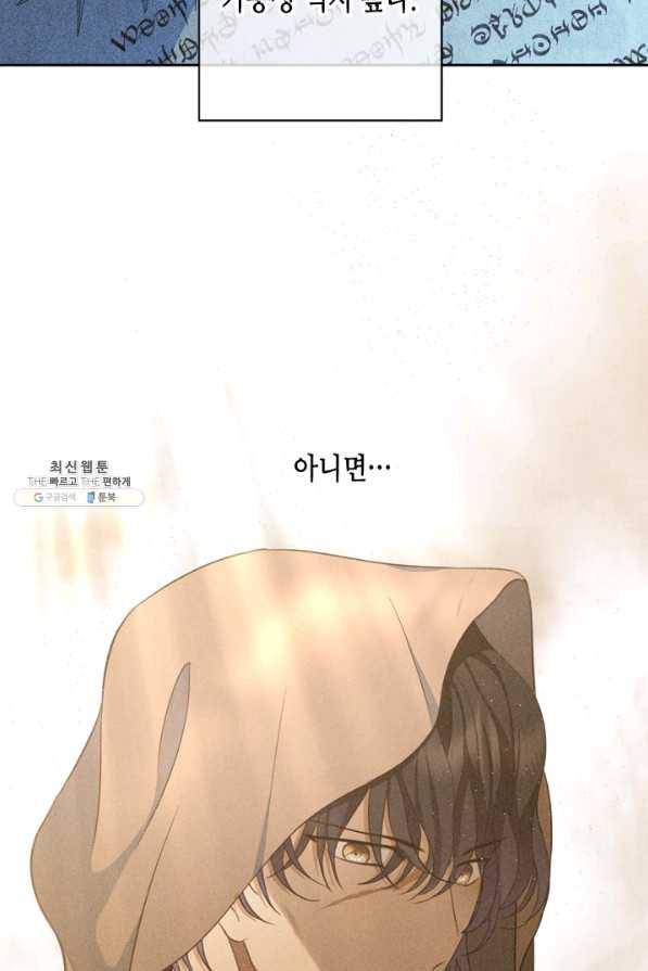 마법사는 가난해 31화 6