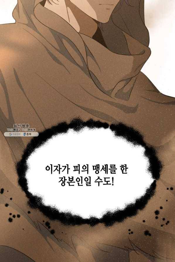 마법사는 가난해 31화 7